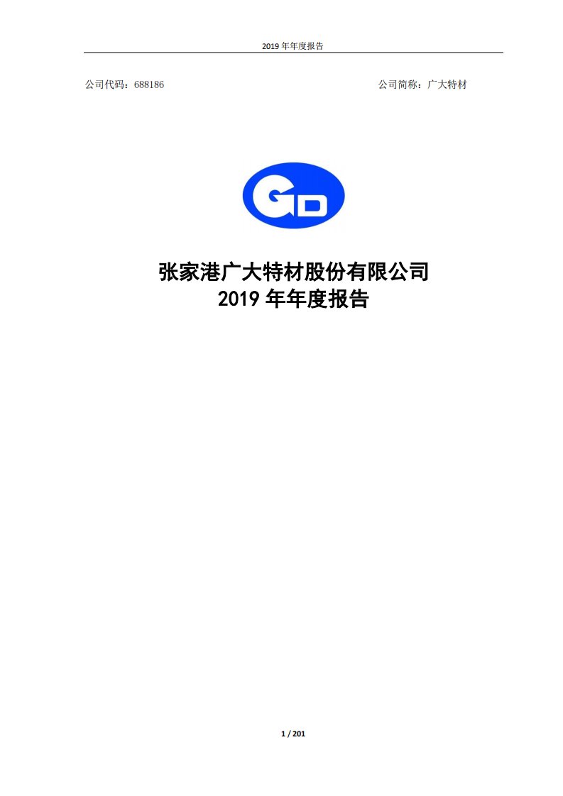 上交所-广大特材2019年年度报告-20200330