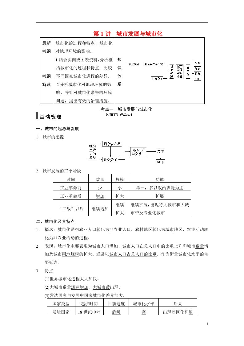 高考地理一轮复习