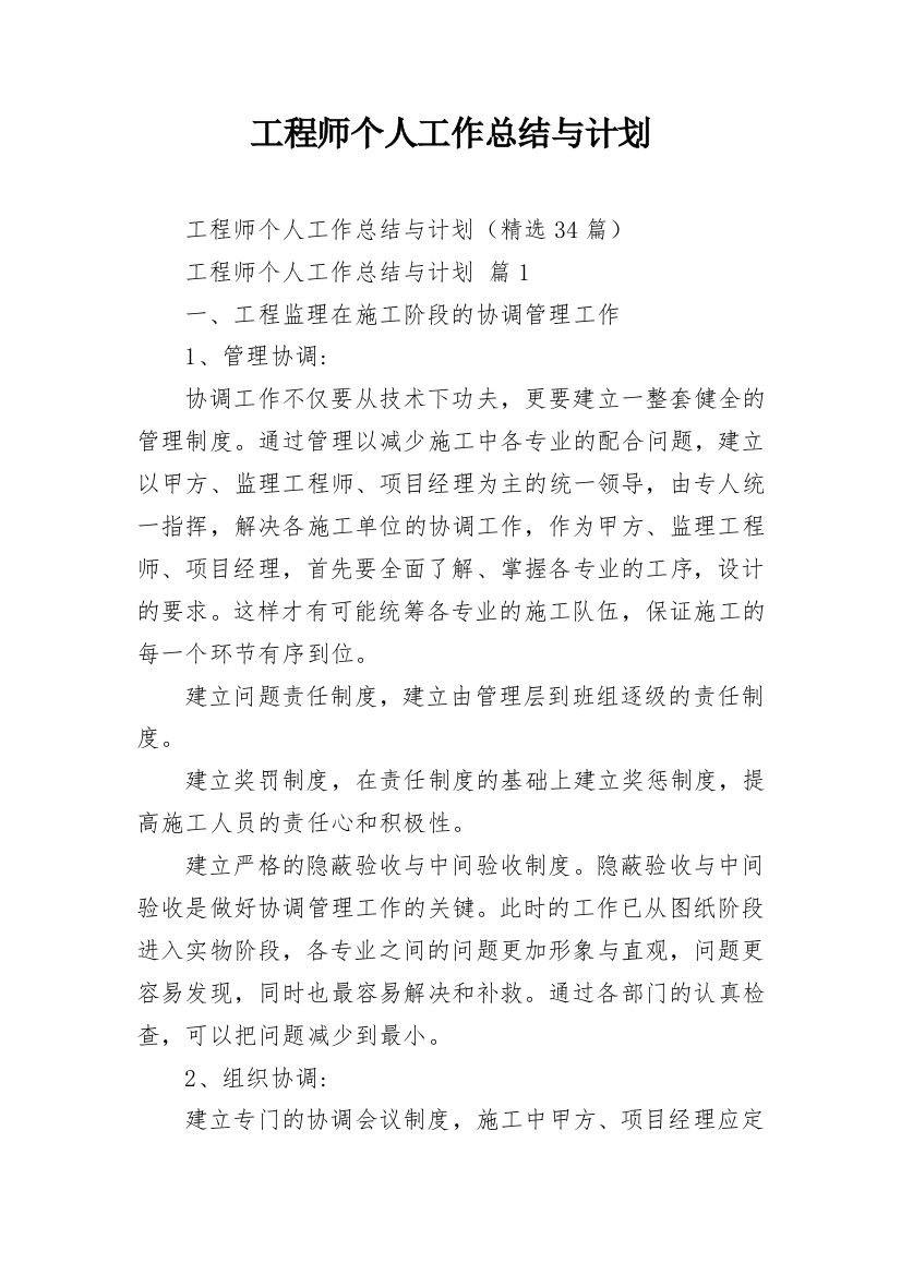 工程师个人工作总结与计划