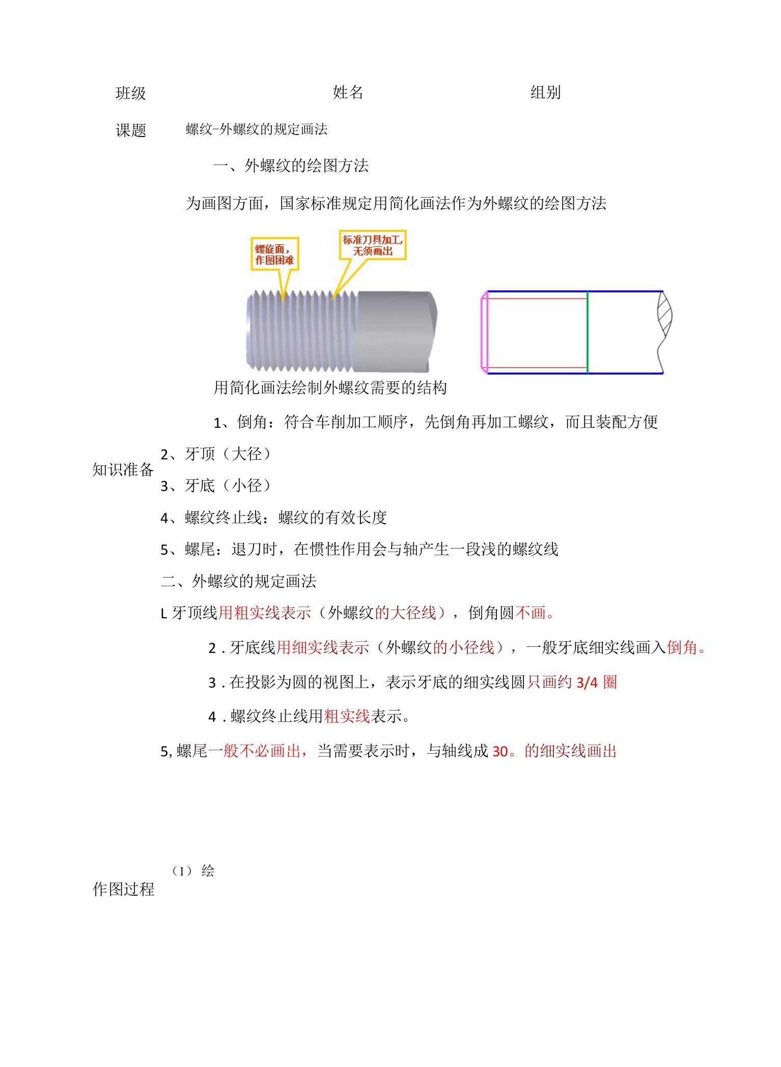 螺纹的规定画法优质课导学案