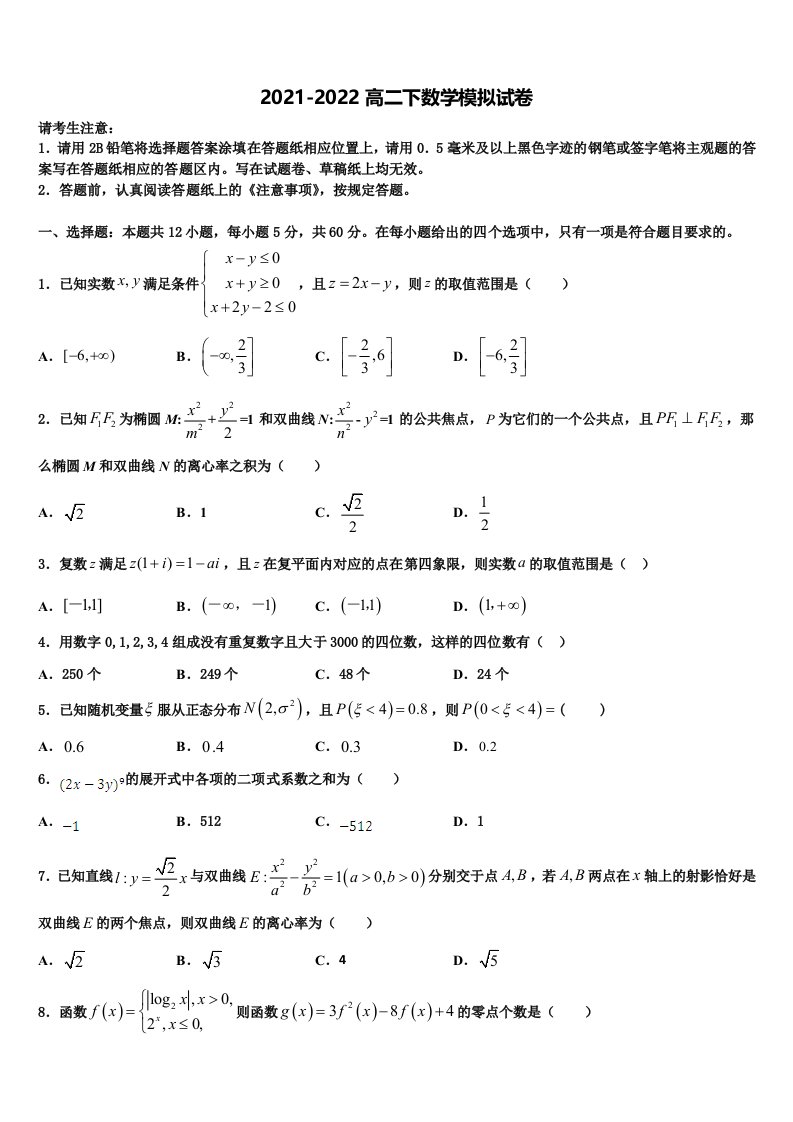 2022年山东省泰安第四中学数学高二下期末质量跟踪监视模拟试题含解析