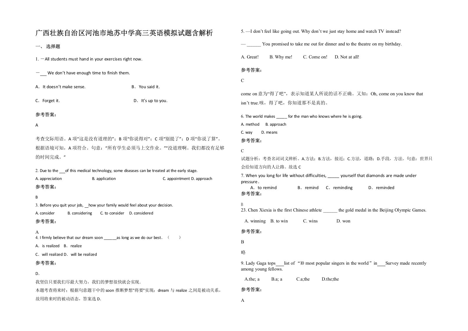 广西壮族自治区河池市地苏中学高三英语模拟试题含解析