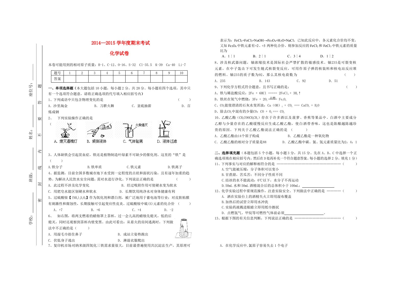 初三化学上学期期末卷