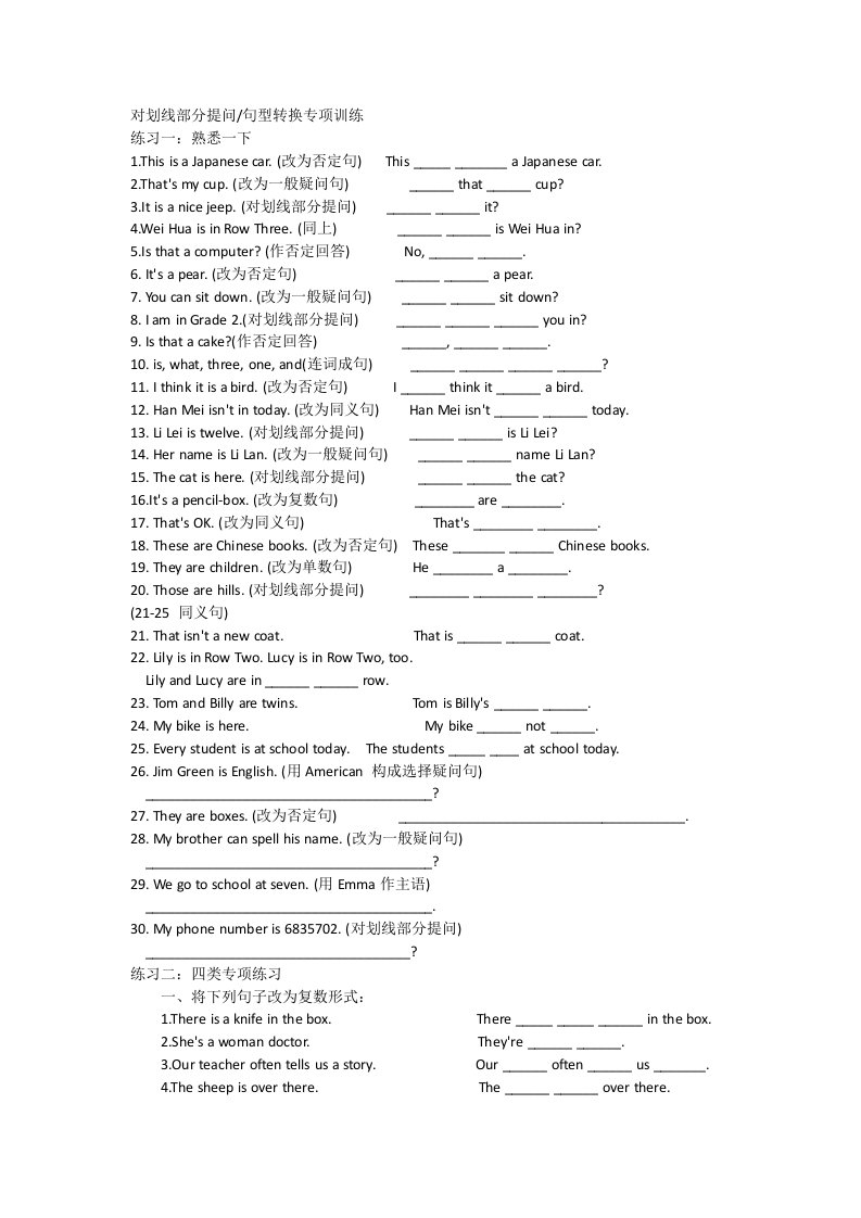 小升初英语句型转换训练(无答案版)