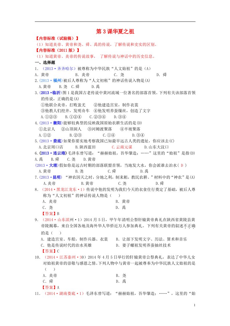 内蒙古自治区巴彦淖尔市五原三中中考历史