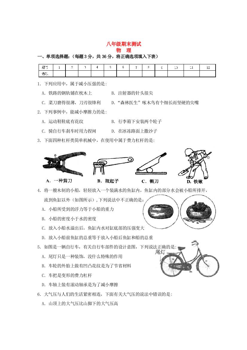 （小学中学试题）八年级物理下册