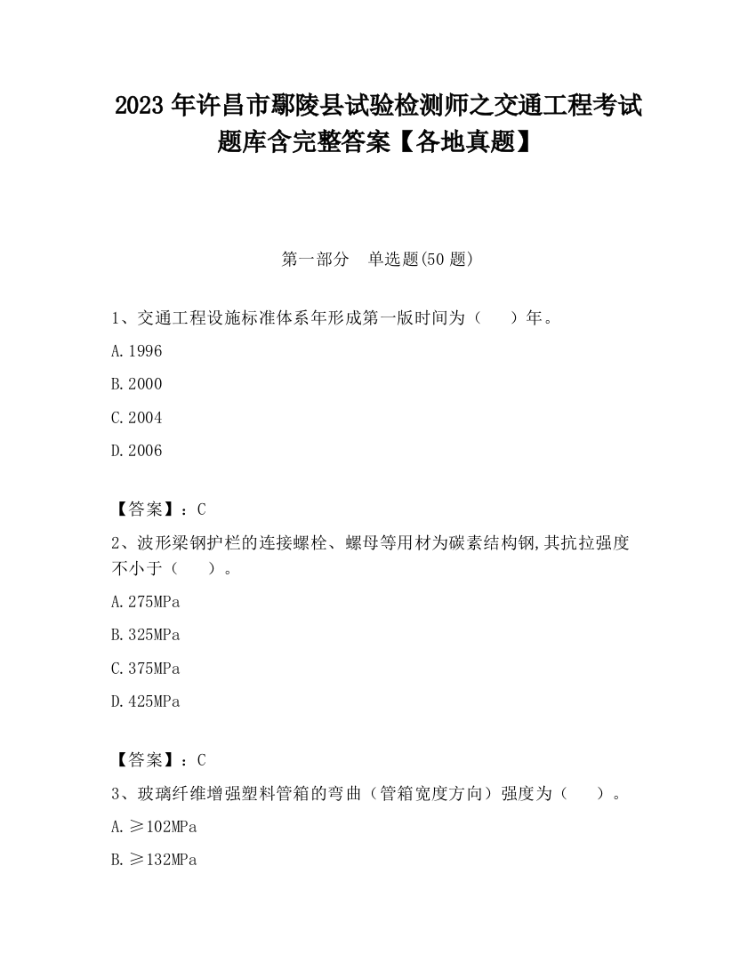 2023年许昌市鄢陵县试验检测师之交通工程考试题库含完整答案【各地真题】