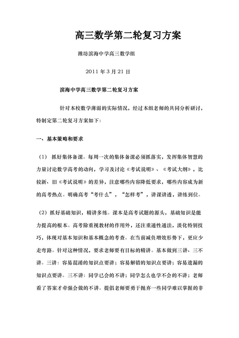 高三数学第二轮复习计划