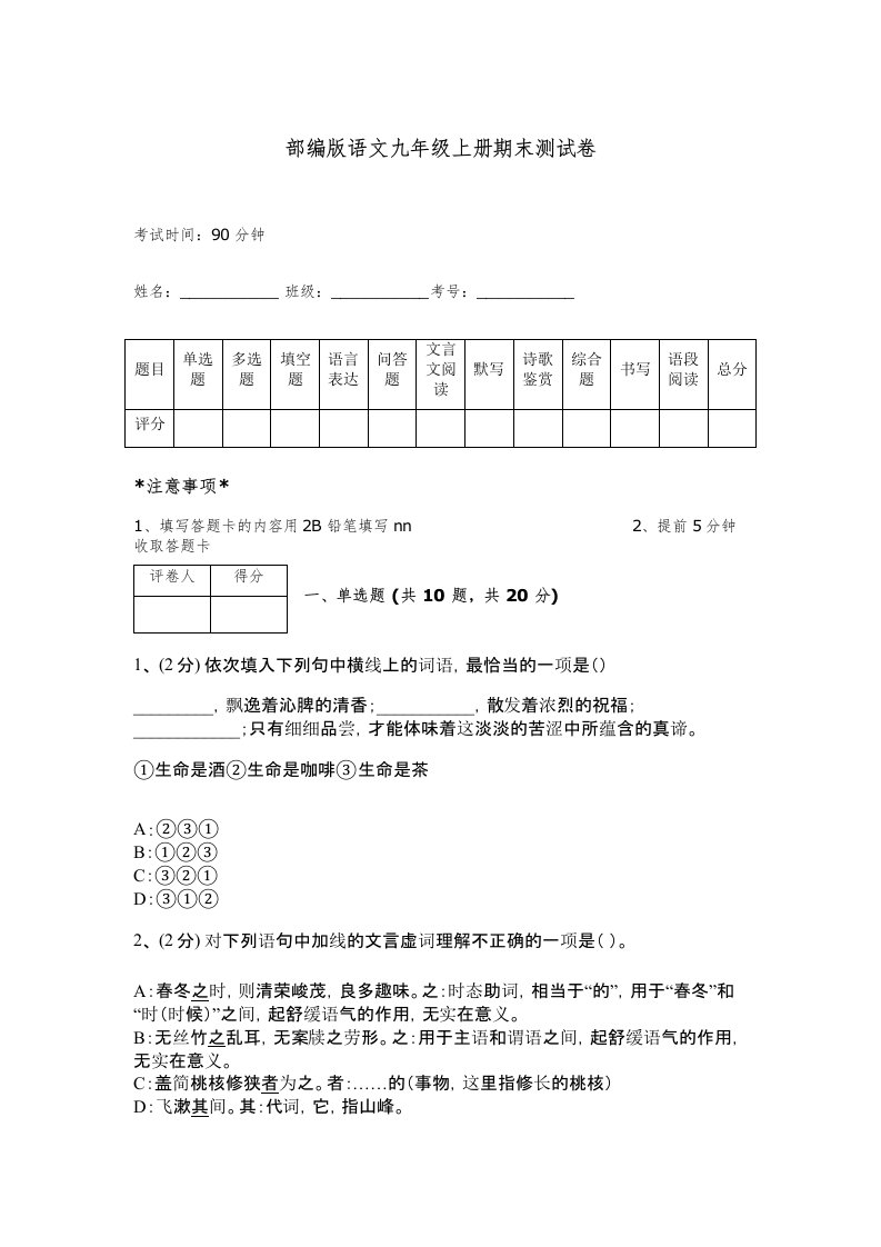 部编版语文九年级上册期末测试卷含完整答案【网校专用】