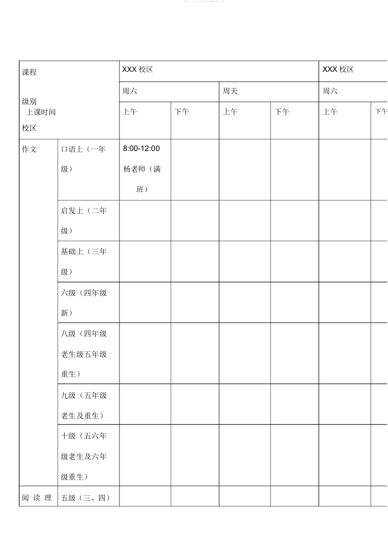 培训学校课程表