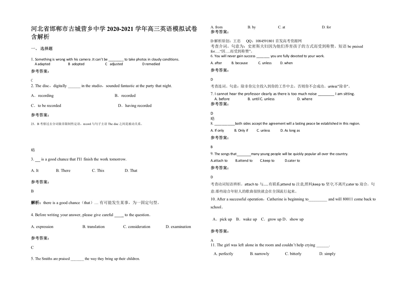 河北省邯郸市古城营乡中学2020-2021学年高三英语模拟试卷含解析