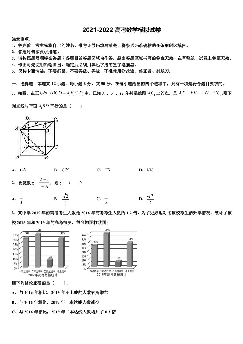 2021-2022学年山东省菏泽市高三压轴卷数学试卷含解析