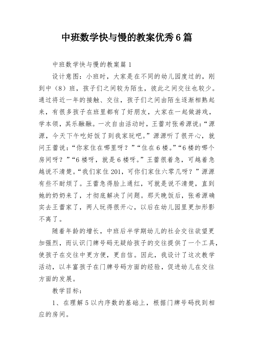 中班数学快与慢的教案优秀6篇