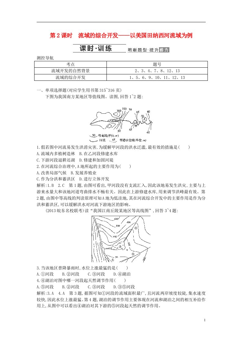 高考地理一轮复习