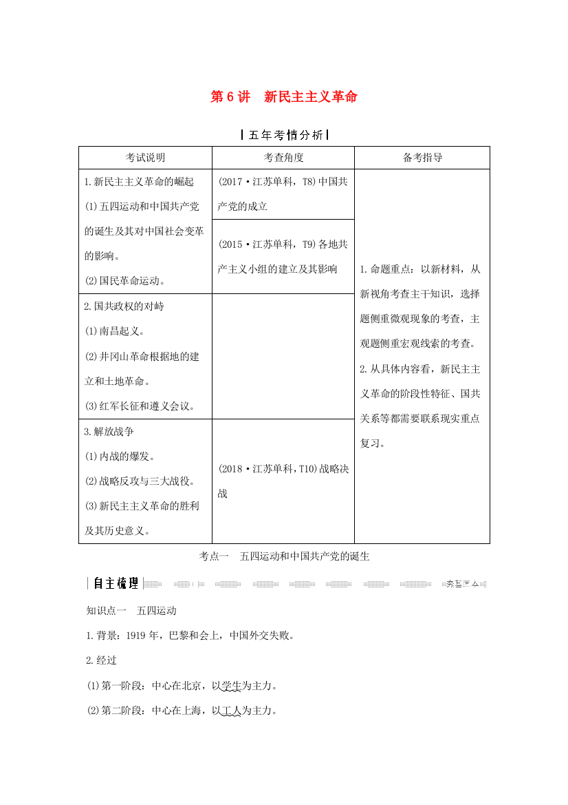 （江苏专用）高考历史大一轮复习