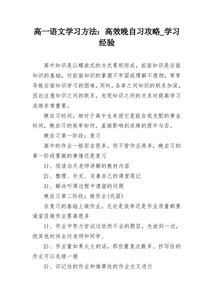 高一语文学习方法：高效晚自习攻略_学习经验