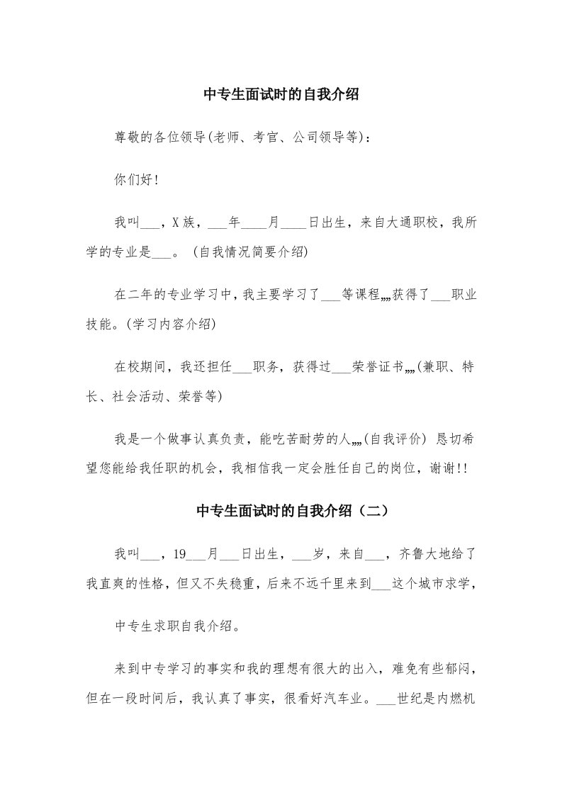 中专生面试时的自我介绍