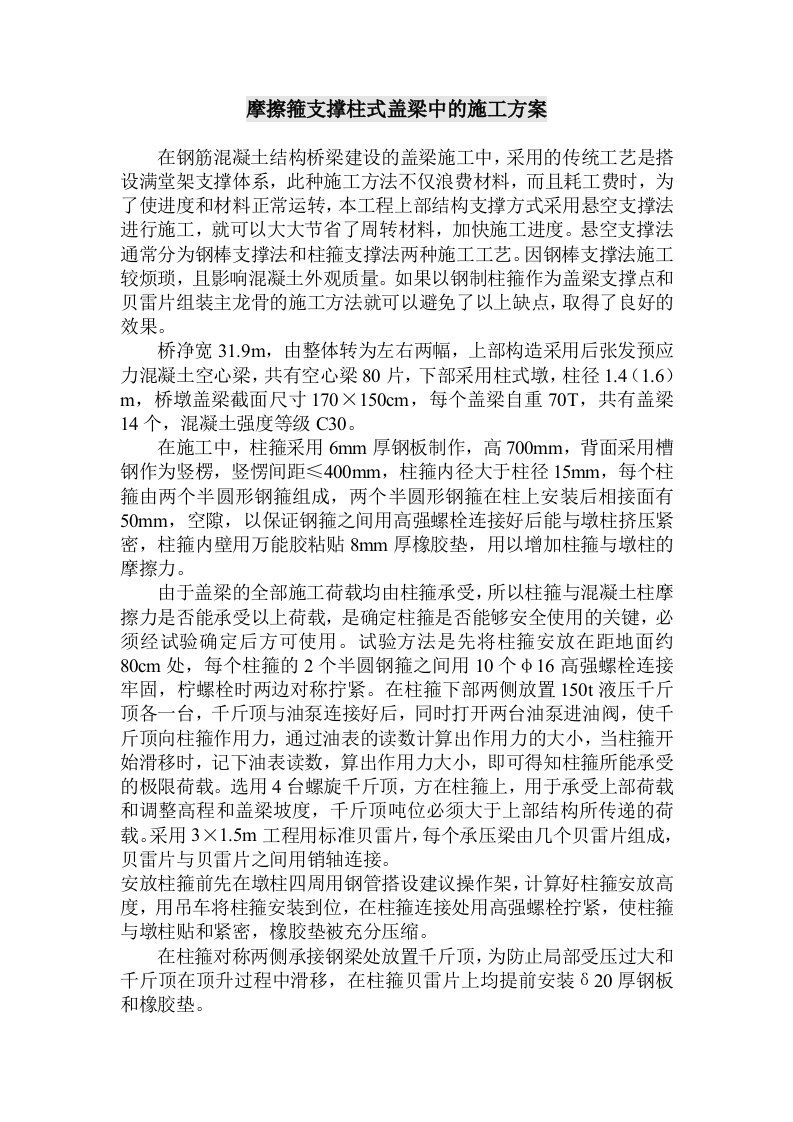 建筑工程管理-支撑法在墩柱式盖梁施工中的应用