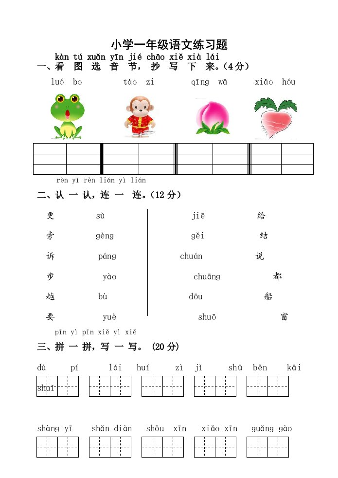 鲁教版小学一年级语文期末试题