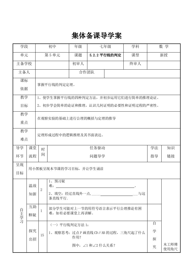 新人教版七年级数学下册教案