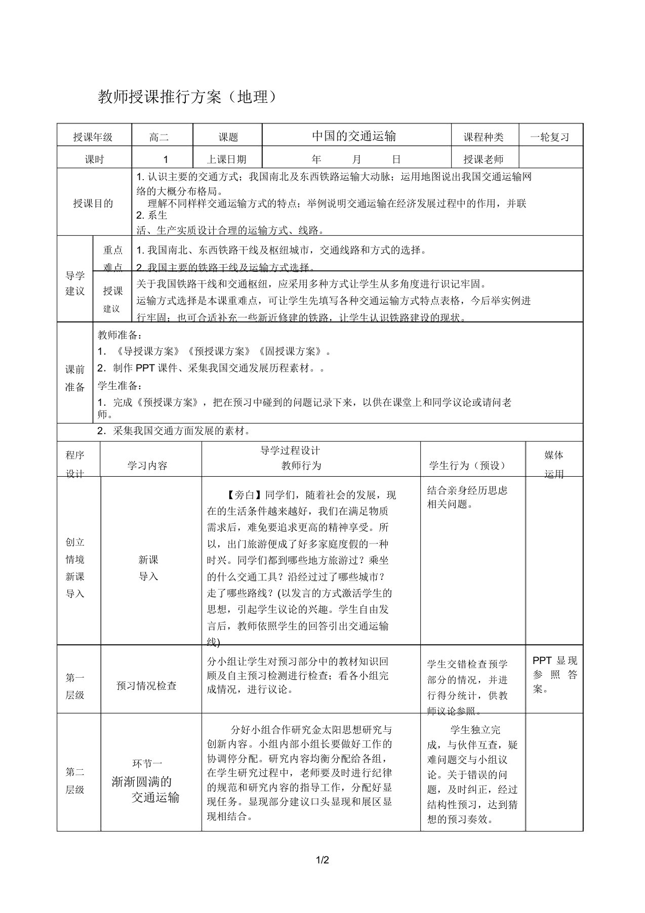 中国交通运输教案