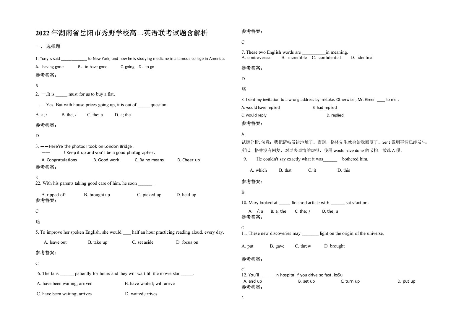 2022年湖南省岳阳市秀野学校高二英语联考试题含解析