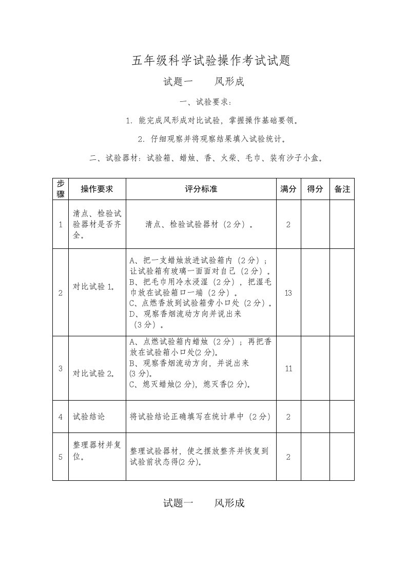 五年级科学实验操作考试试题样稿