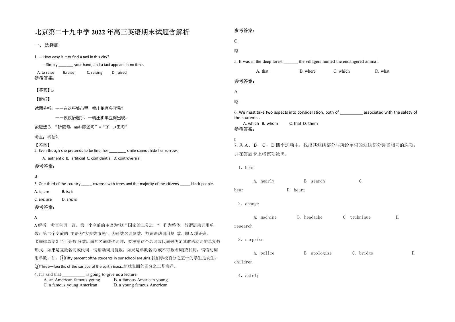 北京第二十九中学2022年高三英语期末试题含解析