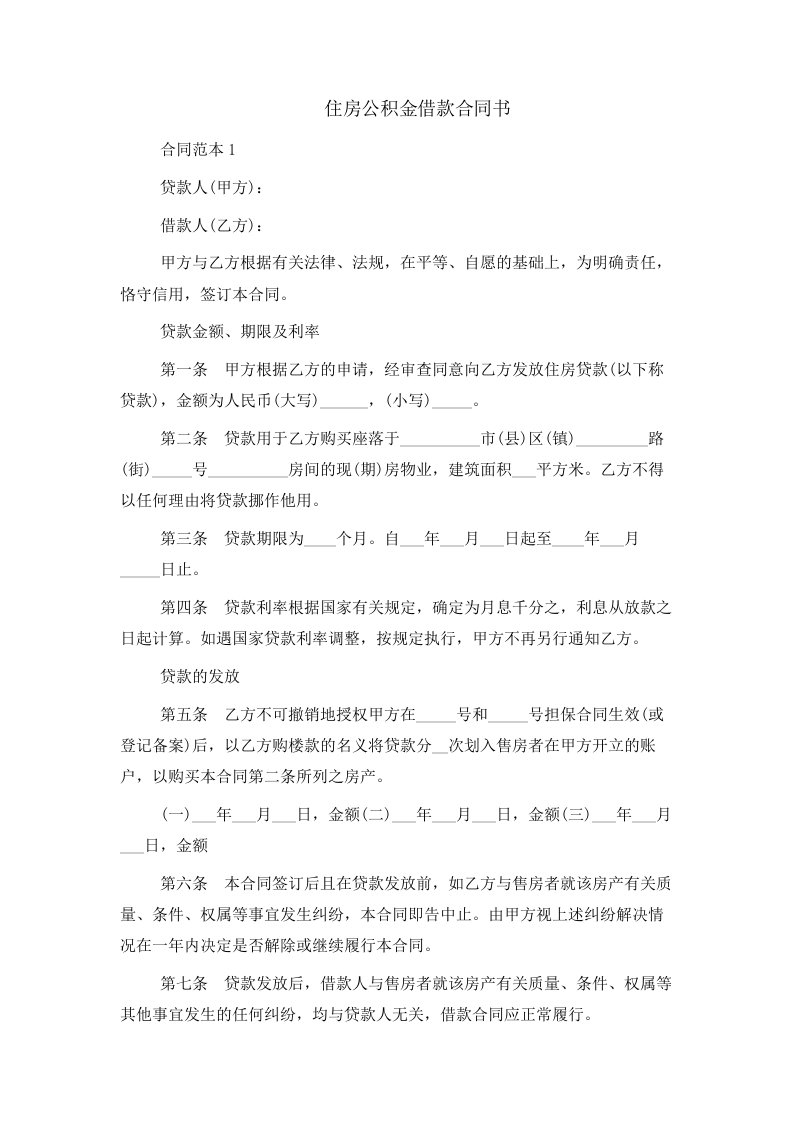 住房公积金借款合同书