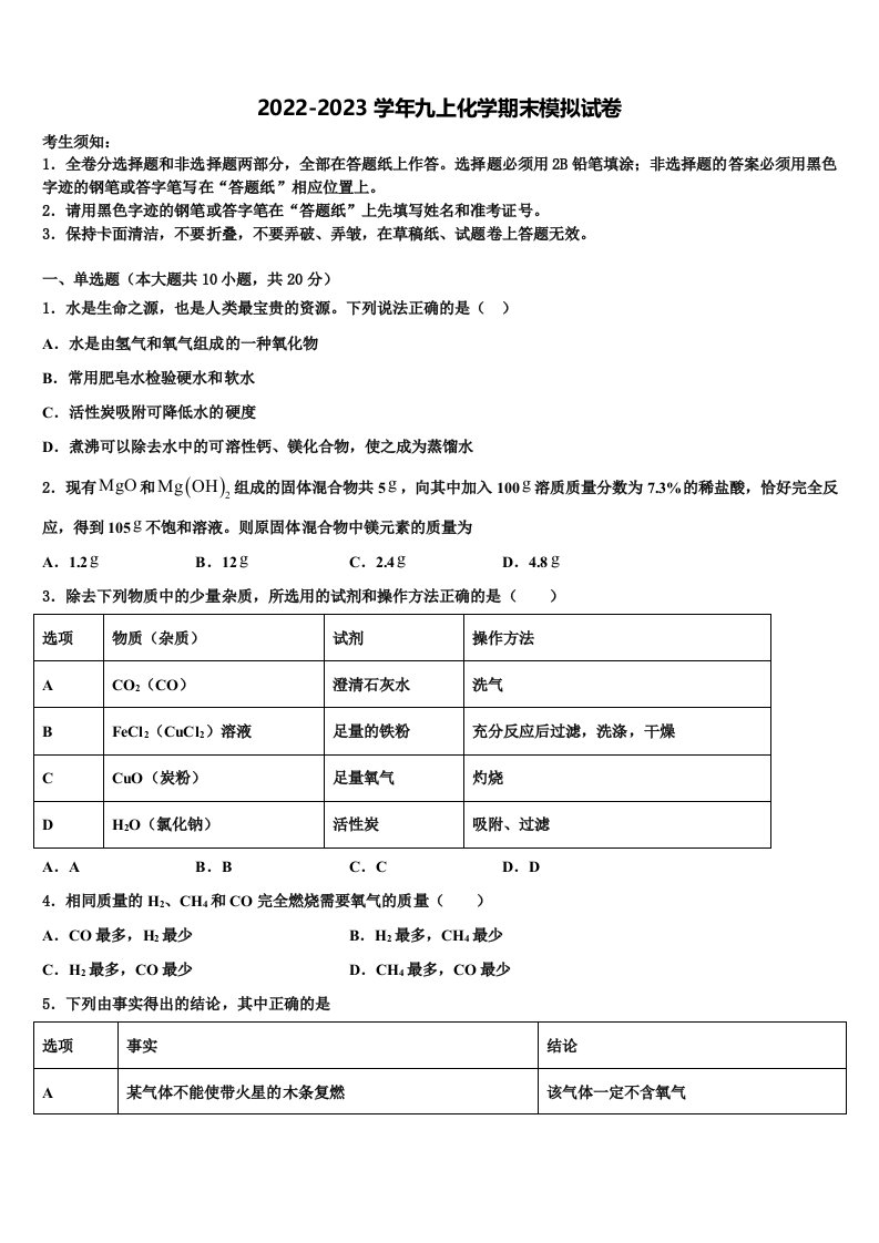 2022年山东省东营市河口区化学九年级第一学期期末达标测试试题含解析