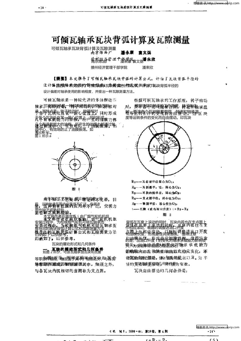 可倾瓦轴承瓦块背弧计算及瓦隙测量