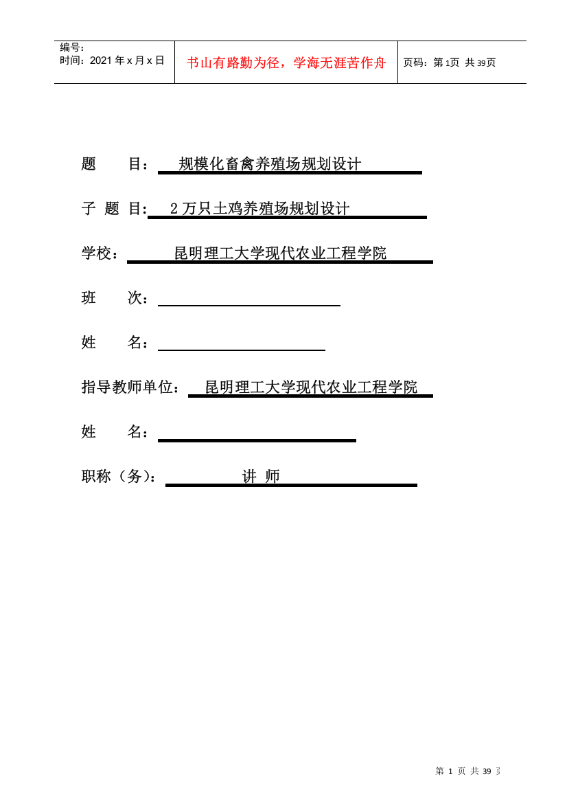 规模化畜禽养殖场规划设计论文