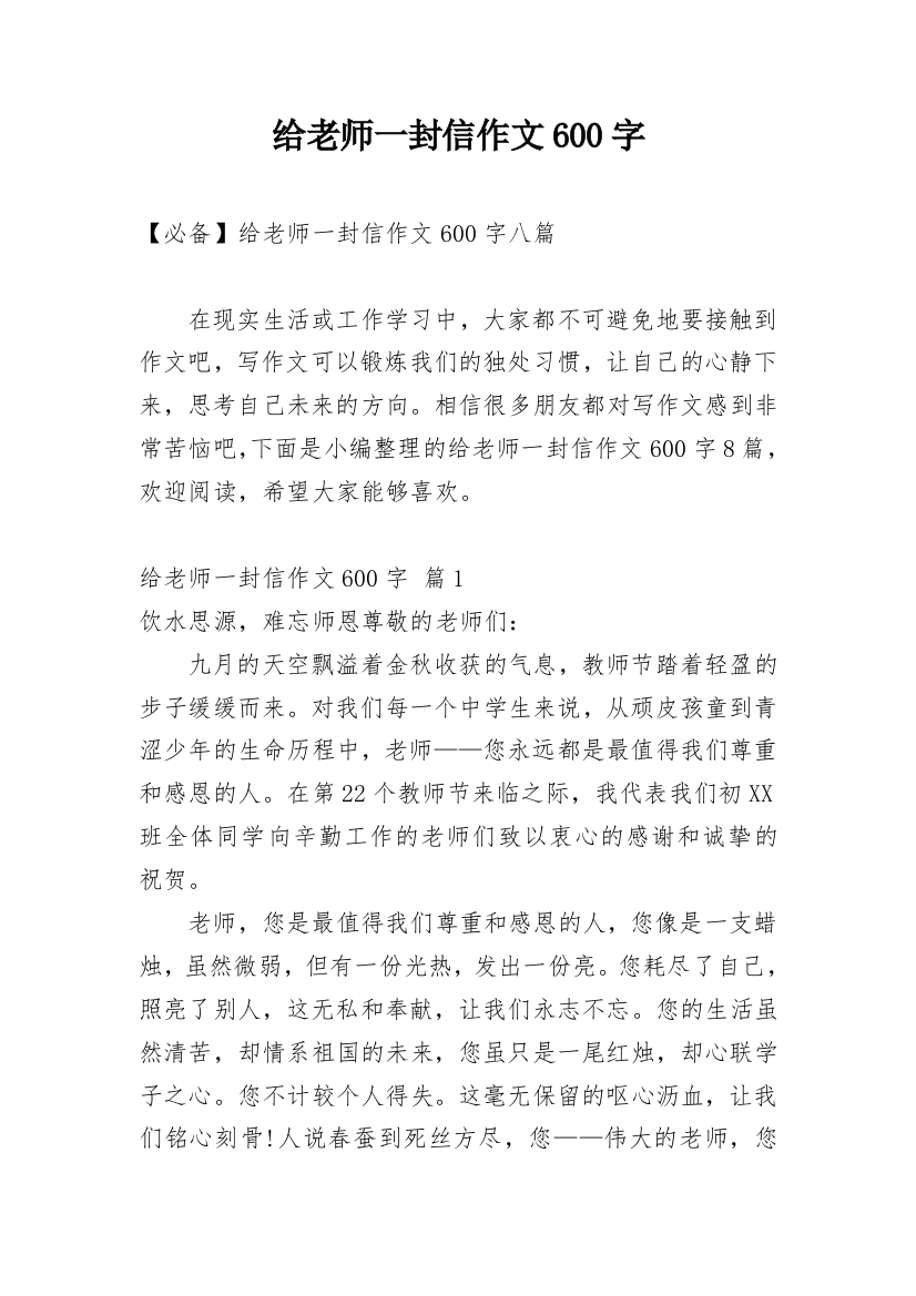 给老师一封信作文600字_33