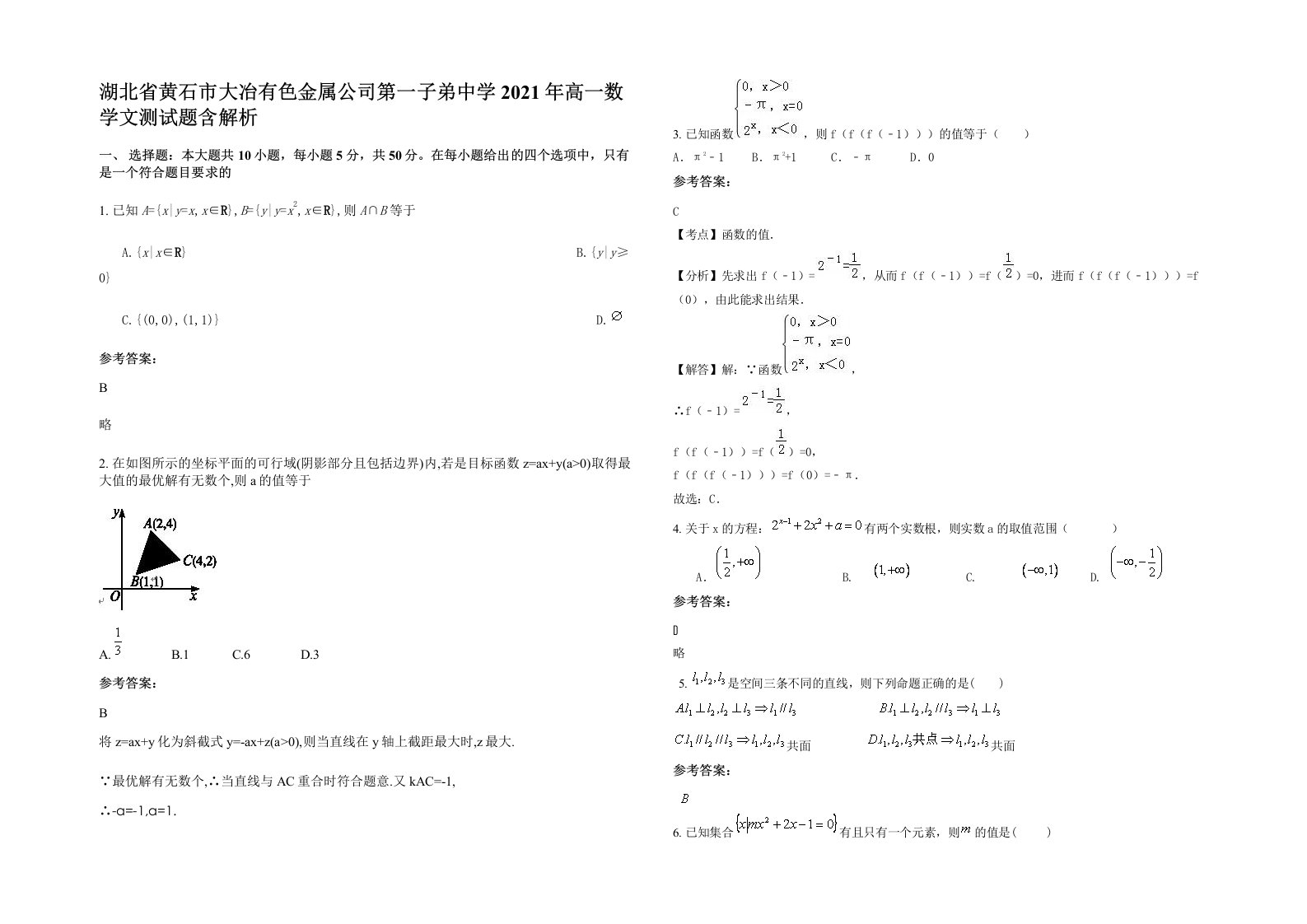 湖北省黄石市大冶有色金属公司第一子弟中学2021年高一数学文测试题含解析