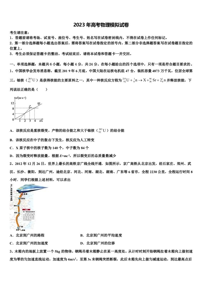 安徽省长丰锦弘学校2023届高三下学期联考物理试题含解析