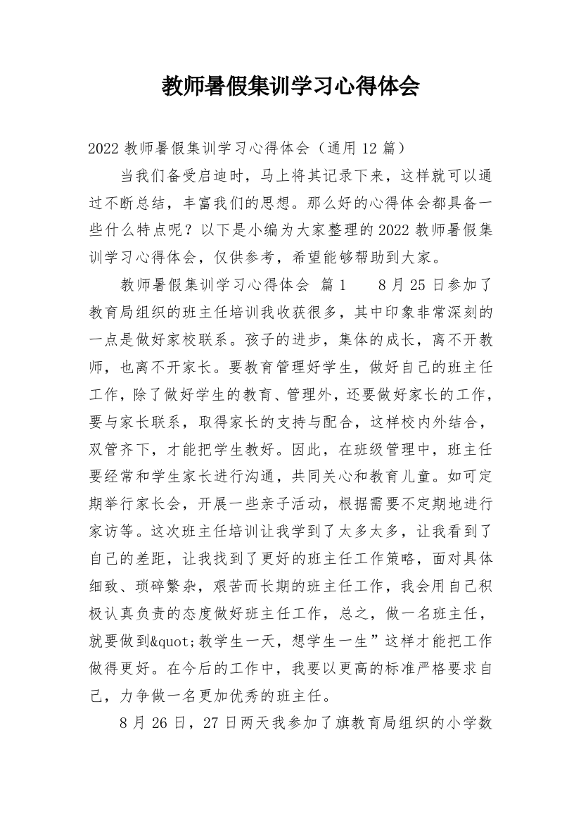 教师暑假集训学习心得体会