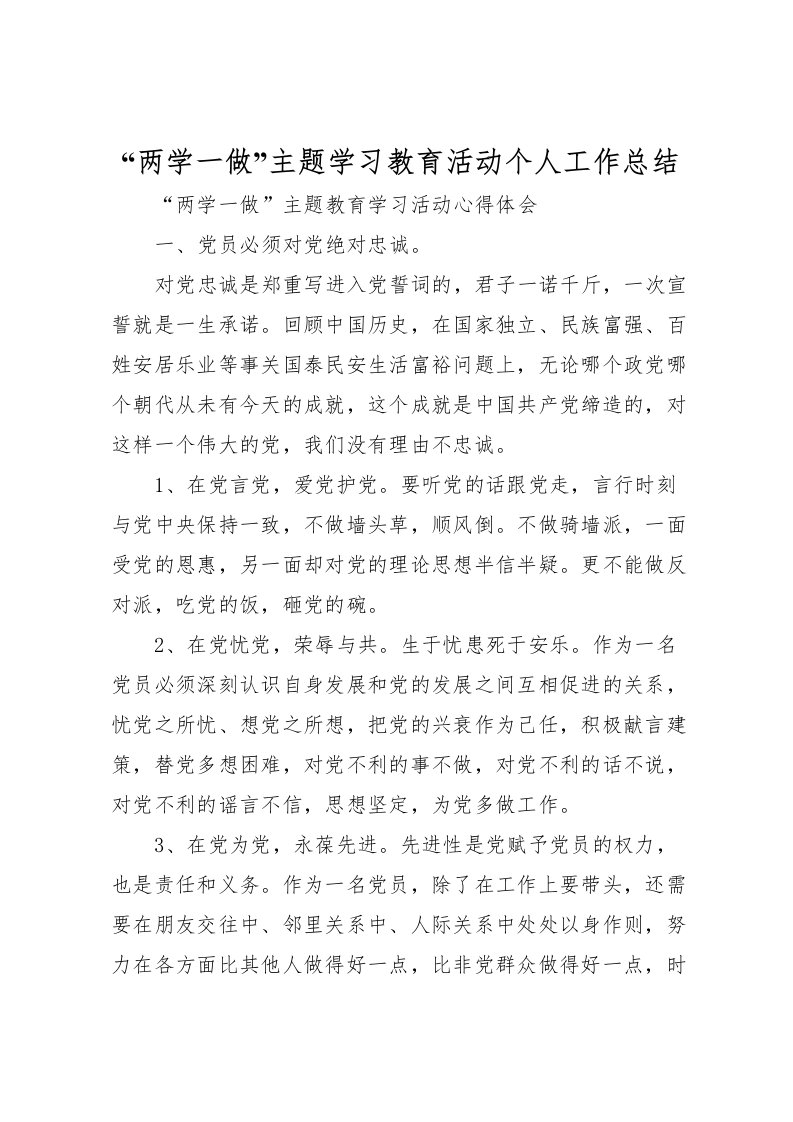 2022两学一做主题学习教育活动个人工作总结_2