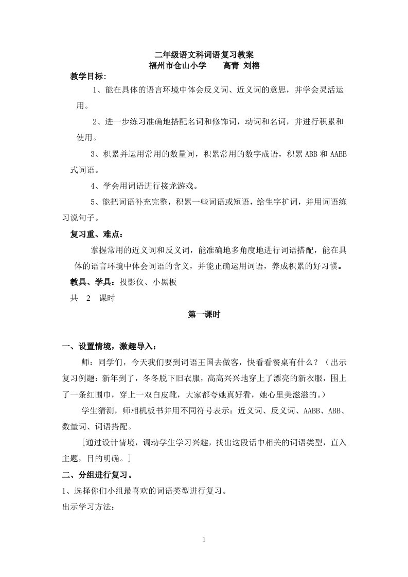 二年级语文上册词语复习教案