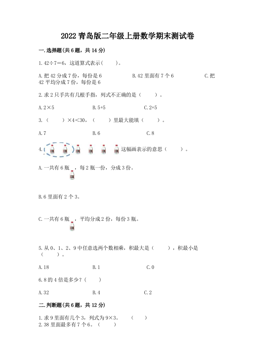 2022青岛版二年级上册数学期末测试卷【a卷】