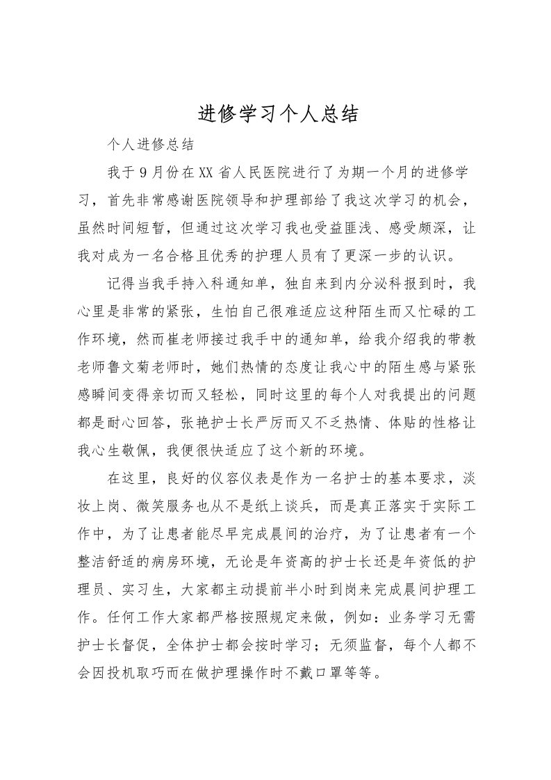 2022-进修学习个人总结