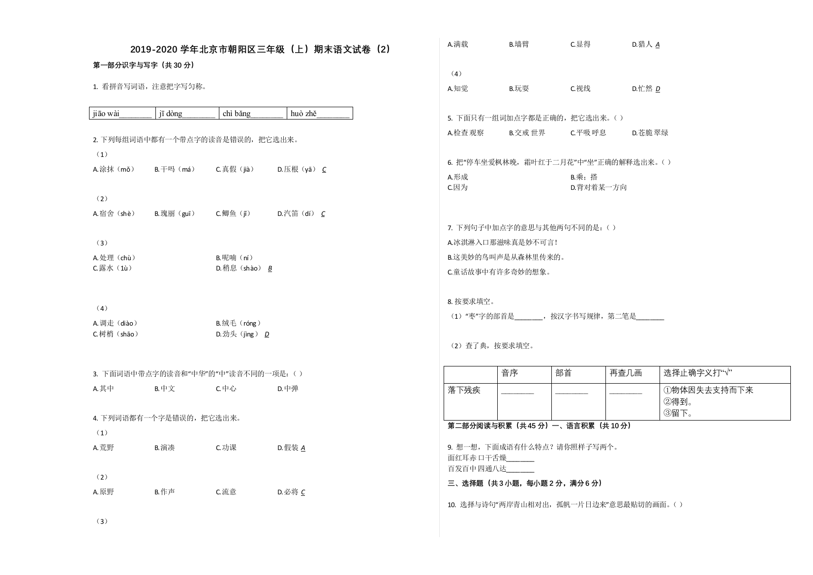 北京市朝阳区2019-2020学年第一学期三年级语文期末试卷