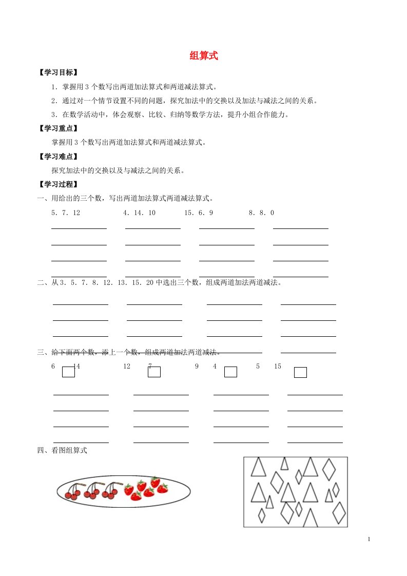 一年级数学上册五整理与提高5.7组算式学案无答案沪教版