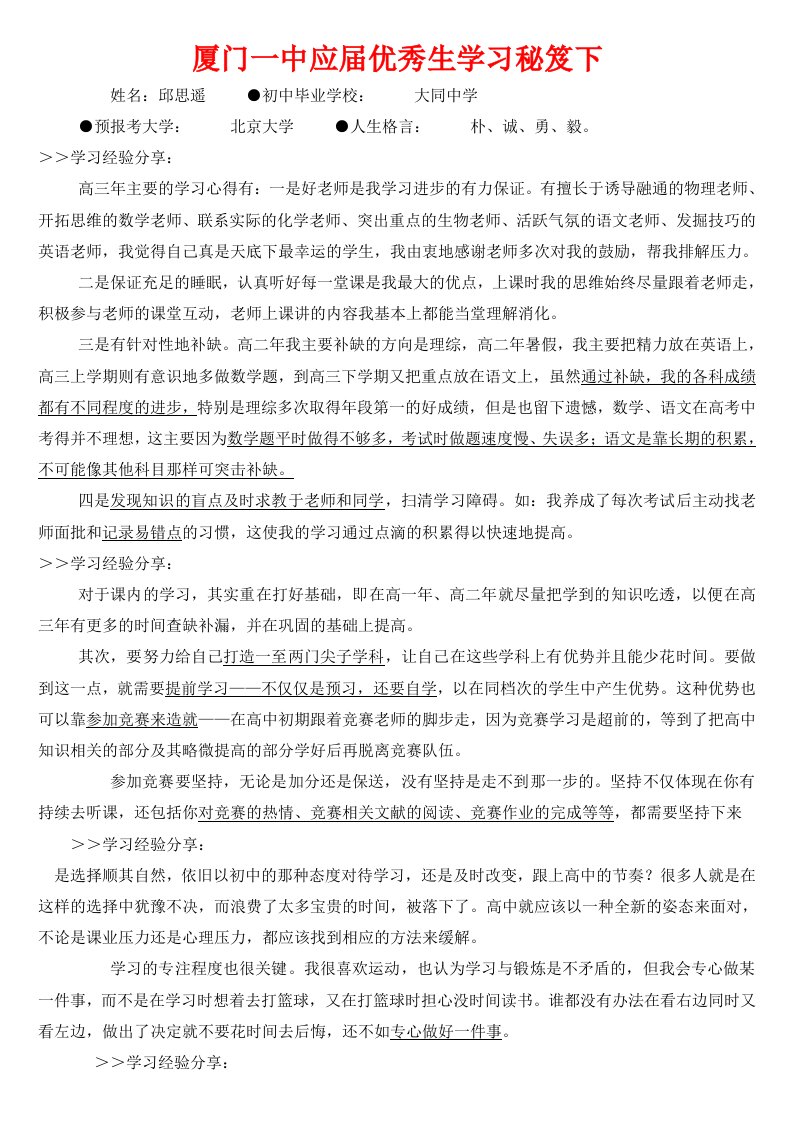 厦门一中应届优秀生学习秘笈下