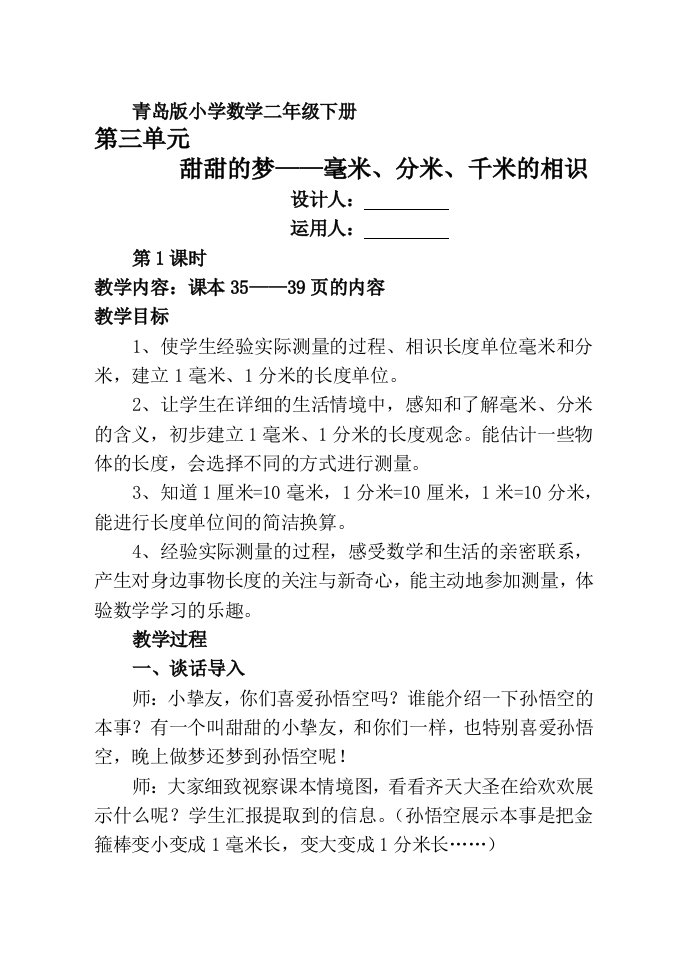 二年级下数学教案-　毫米、分米、千米的认识