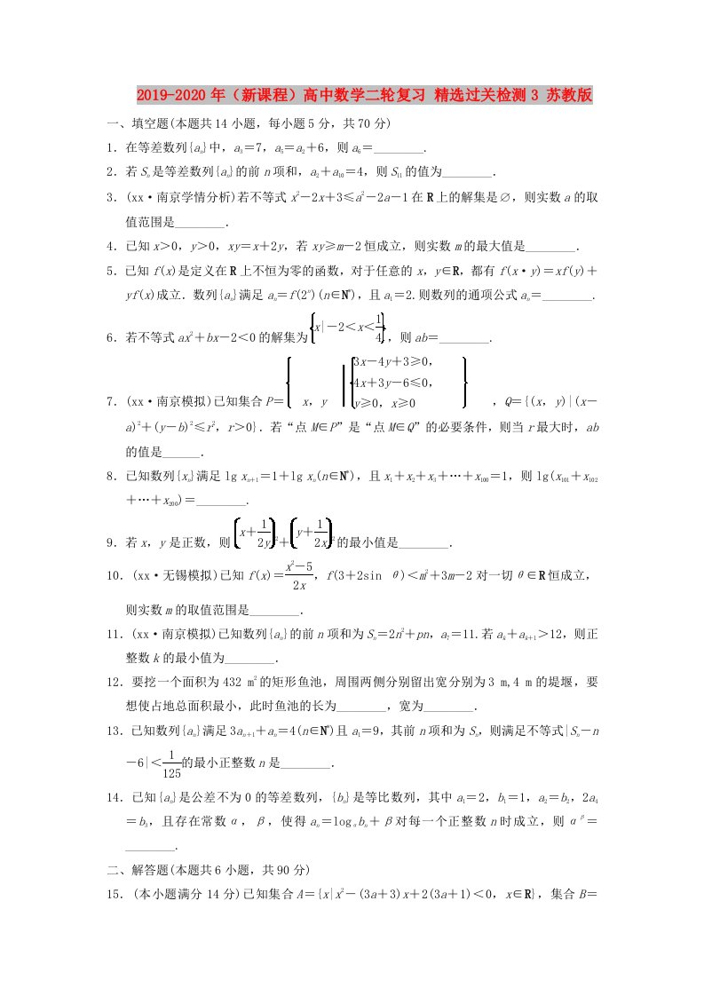 2019-2020年（新课程）高中数学二轮复习