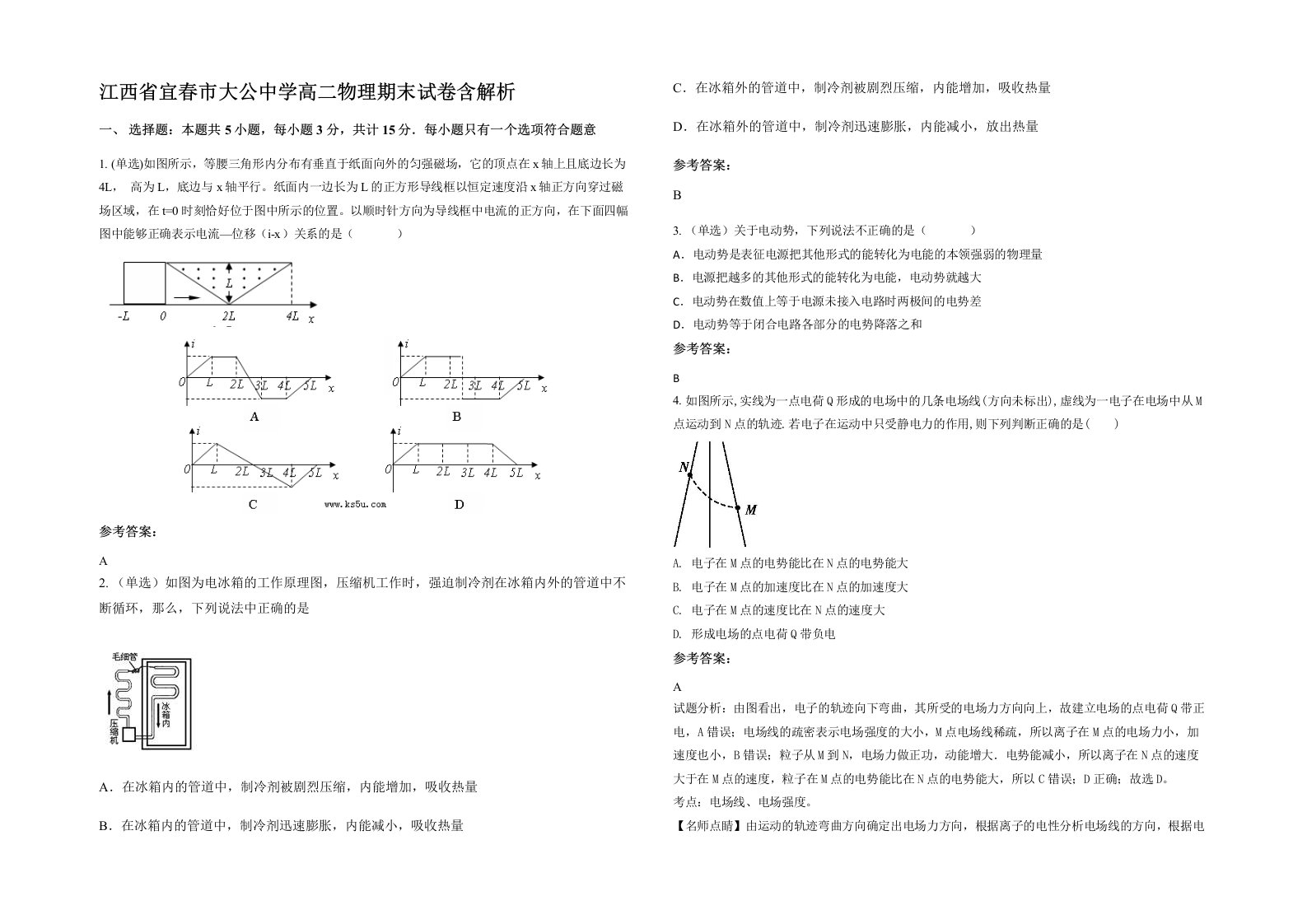 江西省宜春市大公中学高二物理期末试卷含解析