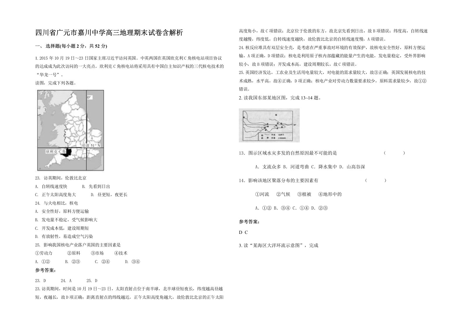 四川省广元市嘉川中学高三地理期末试卷含解析