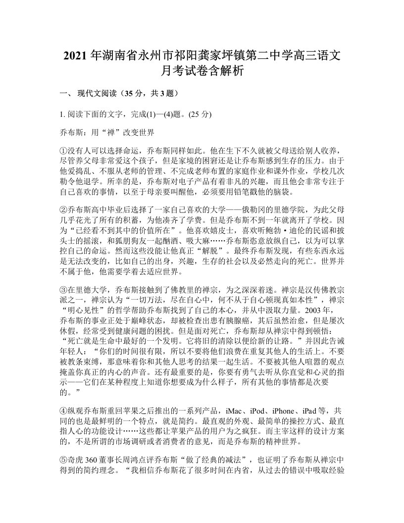 2021年湖南省永州市祁阳龚家坪镇第二中学高三语文月考试卷含解析