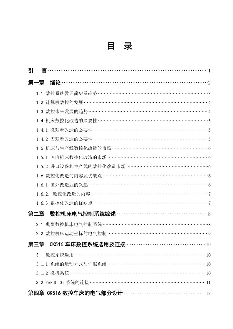 数控技术课程设计-CK516数控化车床的电气控制电路设计