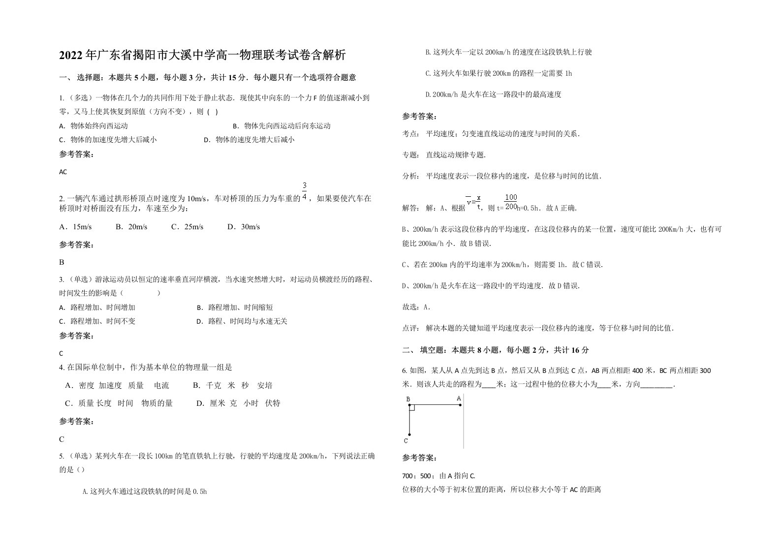 2022年广东省揭阳市大溪中学高一物理联考试卷含解析